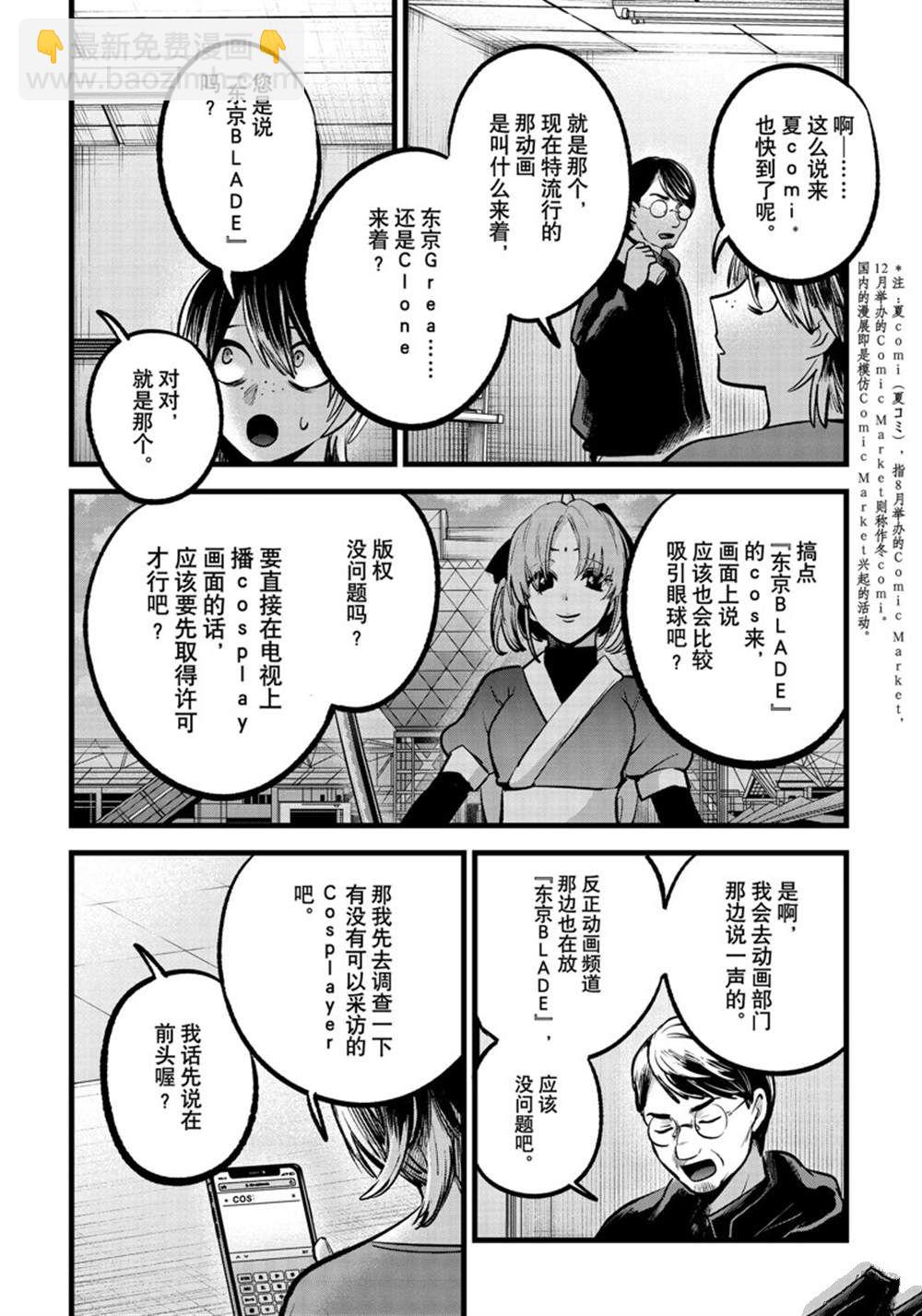 🍘我推的孩子 第86话 第12页