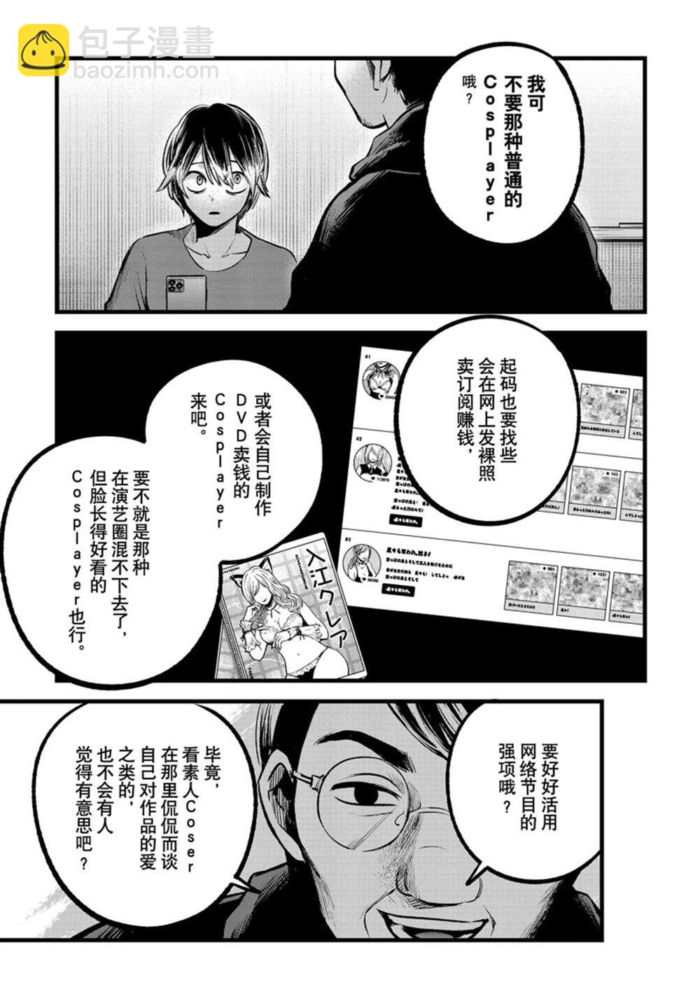 🍘我推的孩子 第86话 第13页