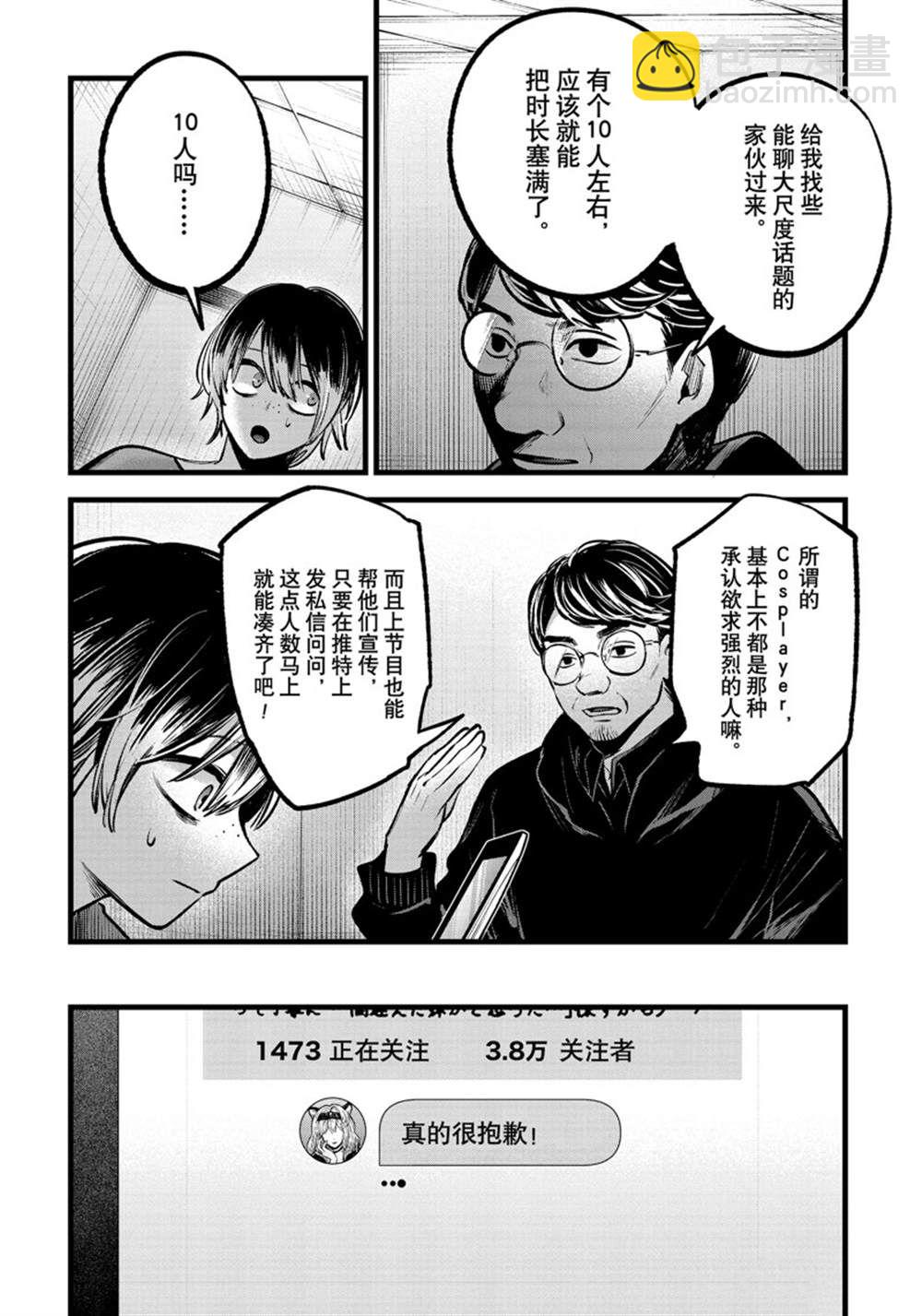 🍘我推的孩子 第86话 第14页