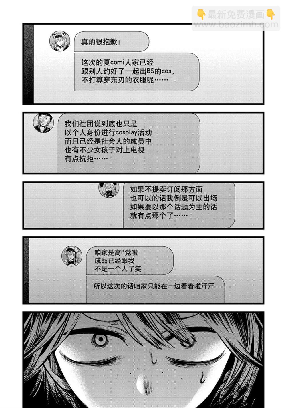🍘我推的孩子 第86话 第15页