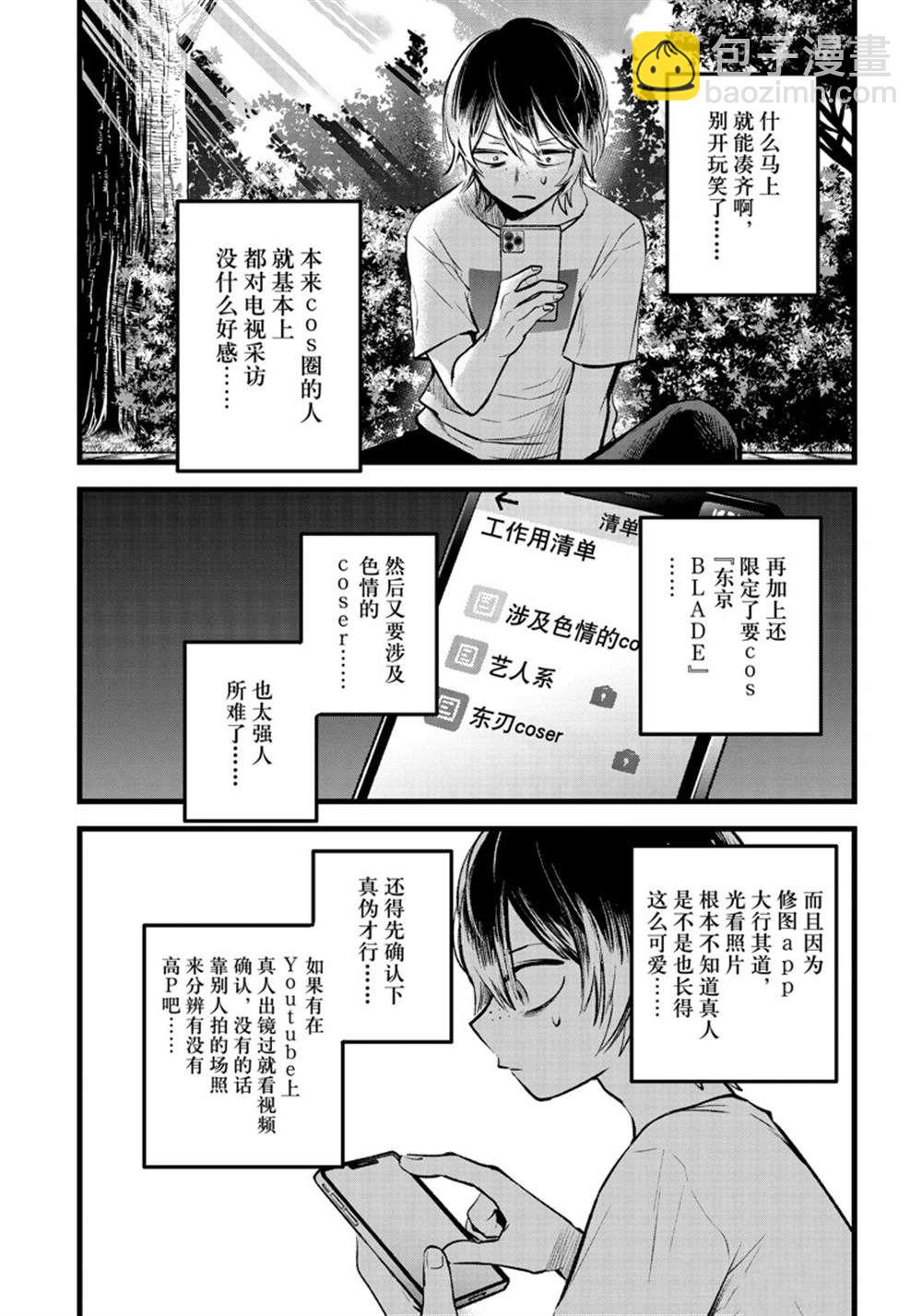 🍘我推的孩子 第86话 第16页