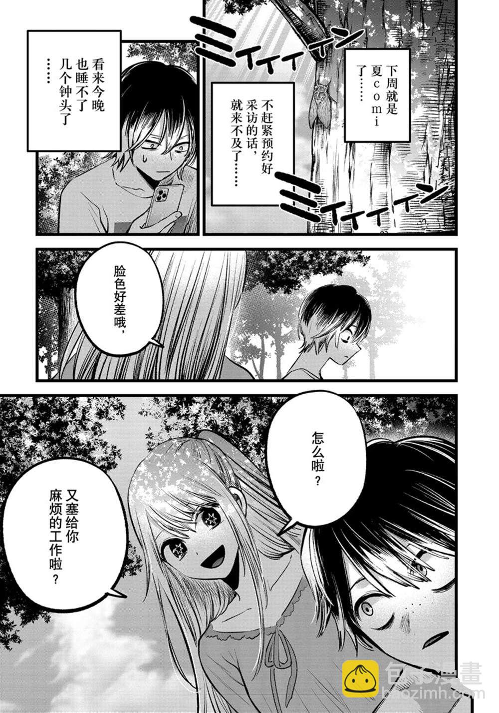 🍘我推的孩子 第86话 第17页