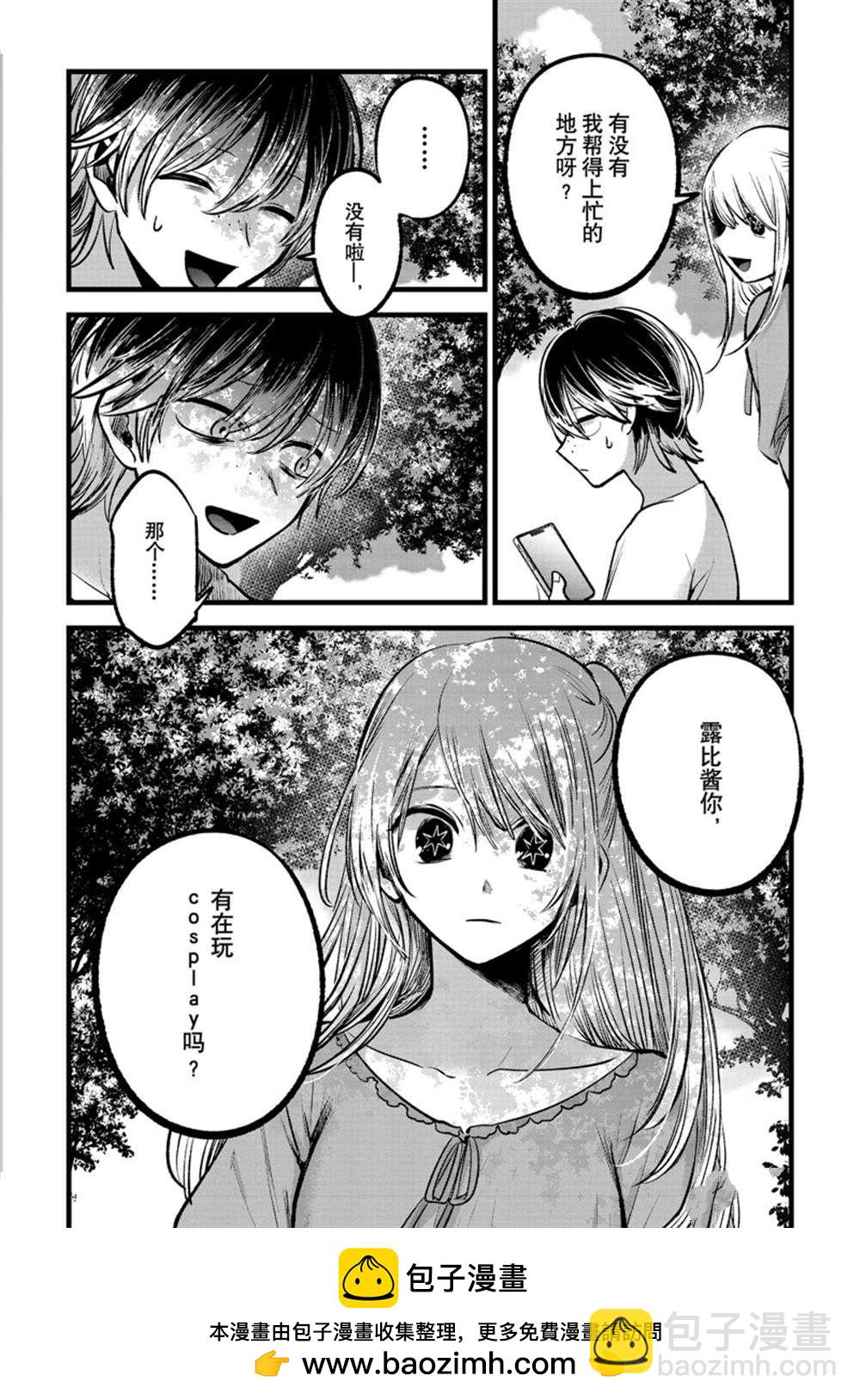 🍘我推的孩子 第86话 第18页