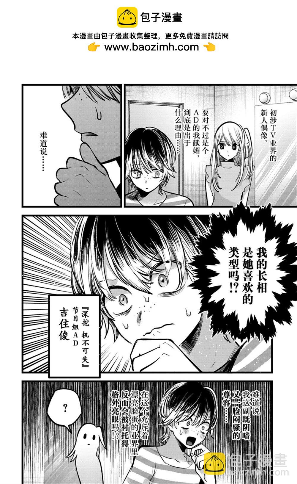 🍘我推的孩子 第86话 第2页