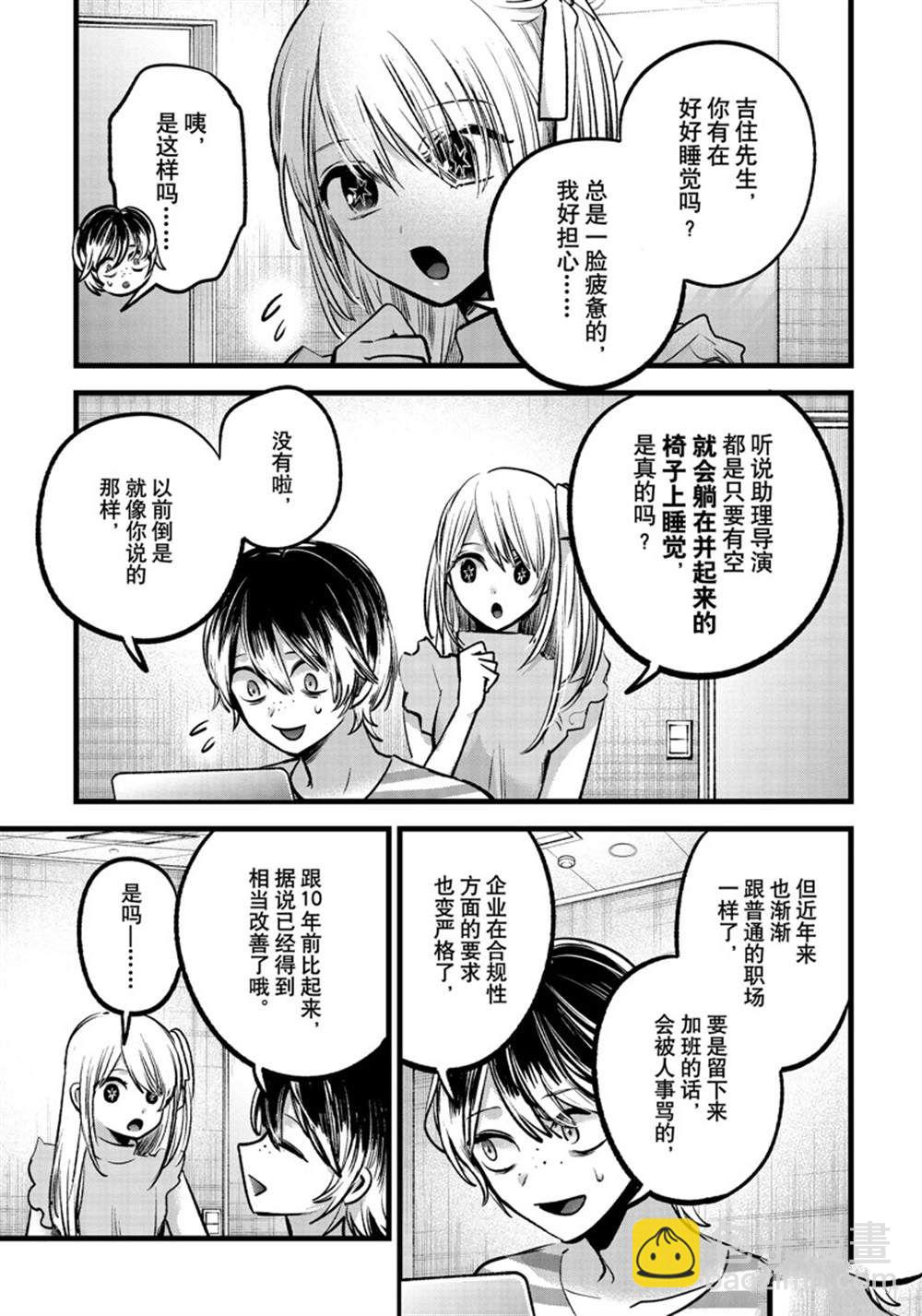 🍘我推的孩子 第86话 第3页