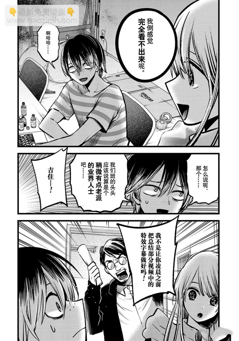 🍘我推的孩子 第86话 第4页