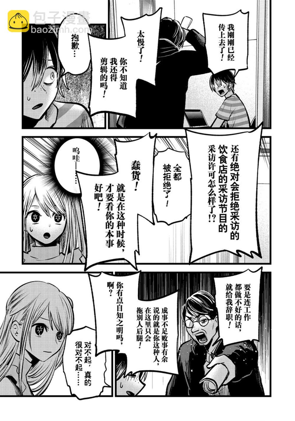 🍘我推的孩子 第86话 第5页