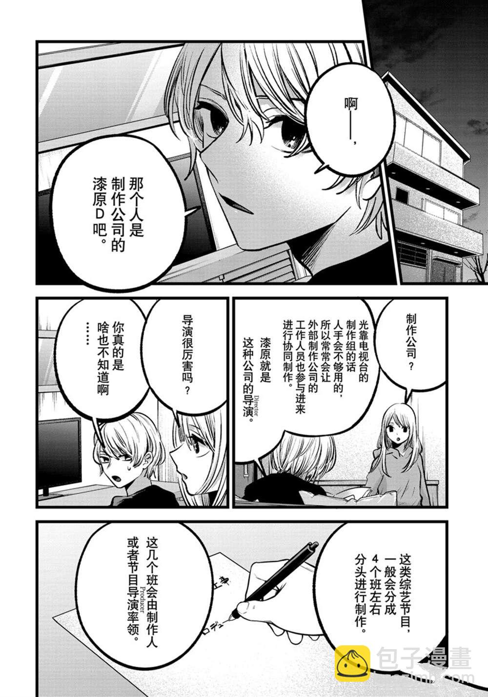 🍘我推的孩子 第86话 第6页
