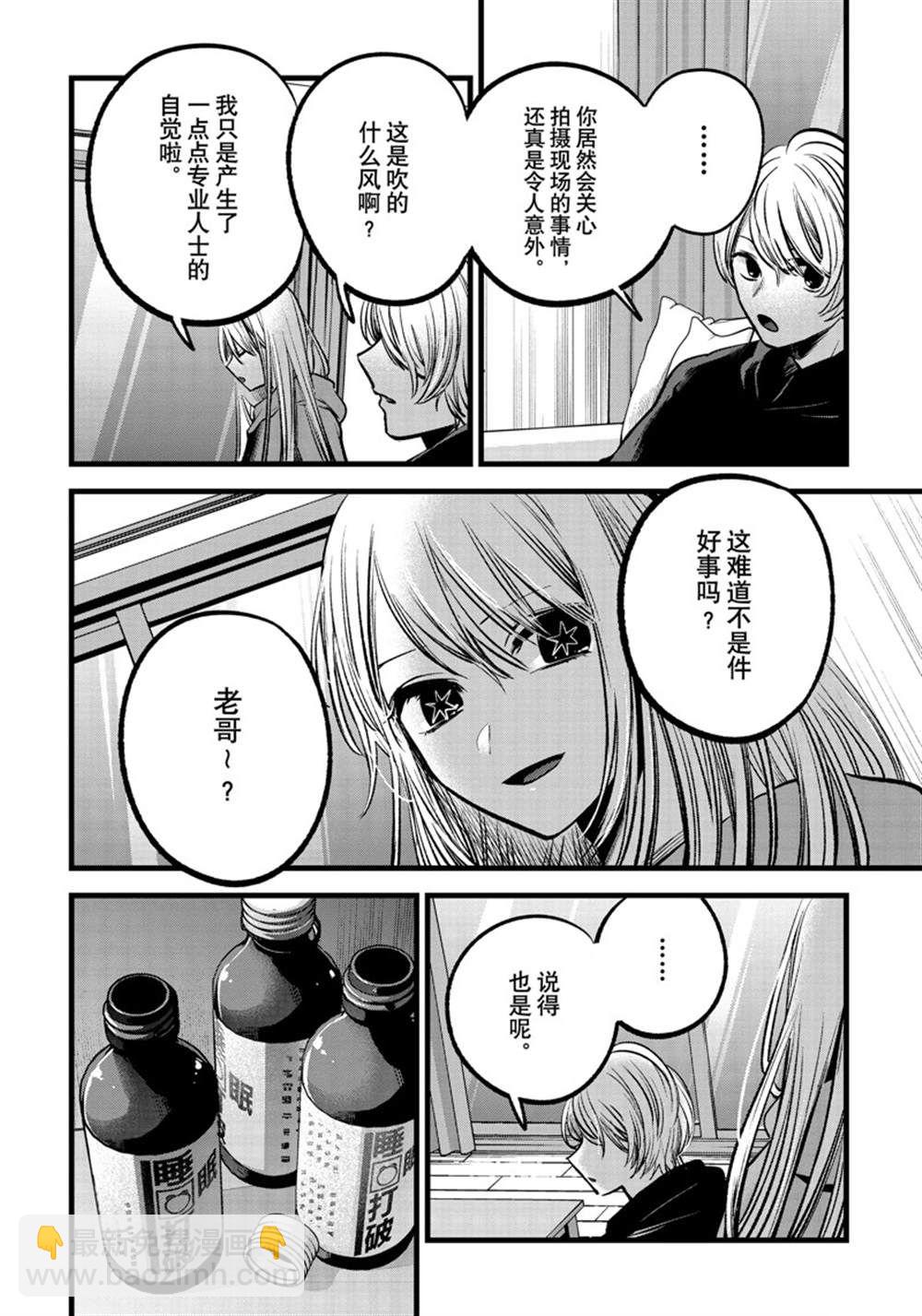 🍘我推的孩子 第86话 第8页