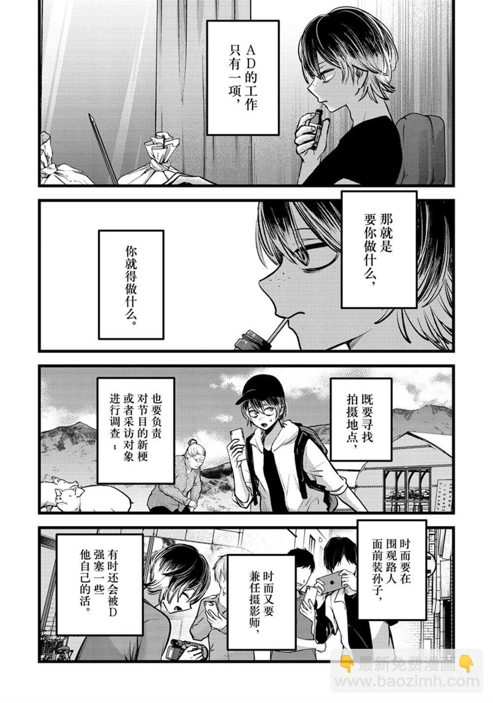 🍘我推的孩子 第86话 第9页