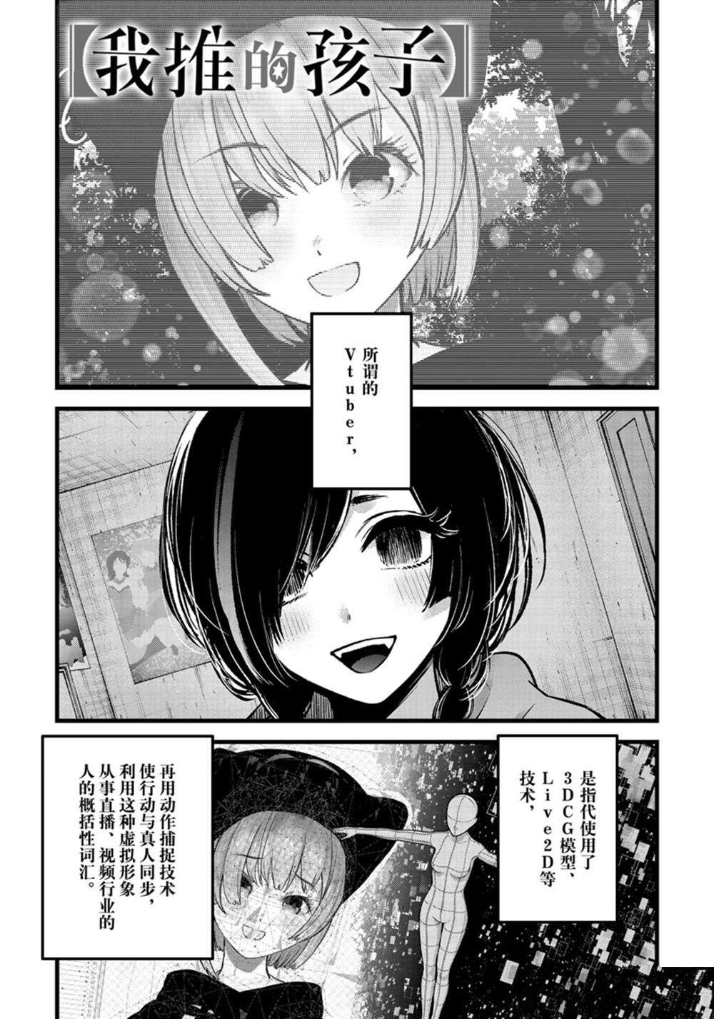 🍘我推的孩子 第88话 第1页
