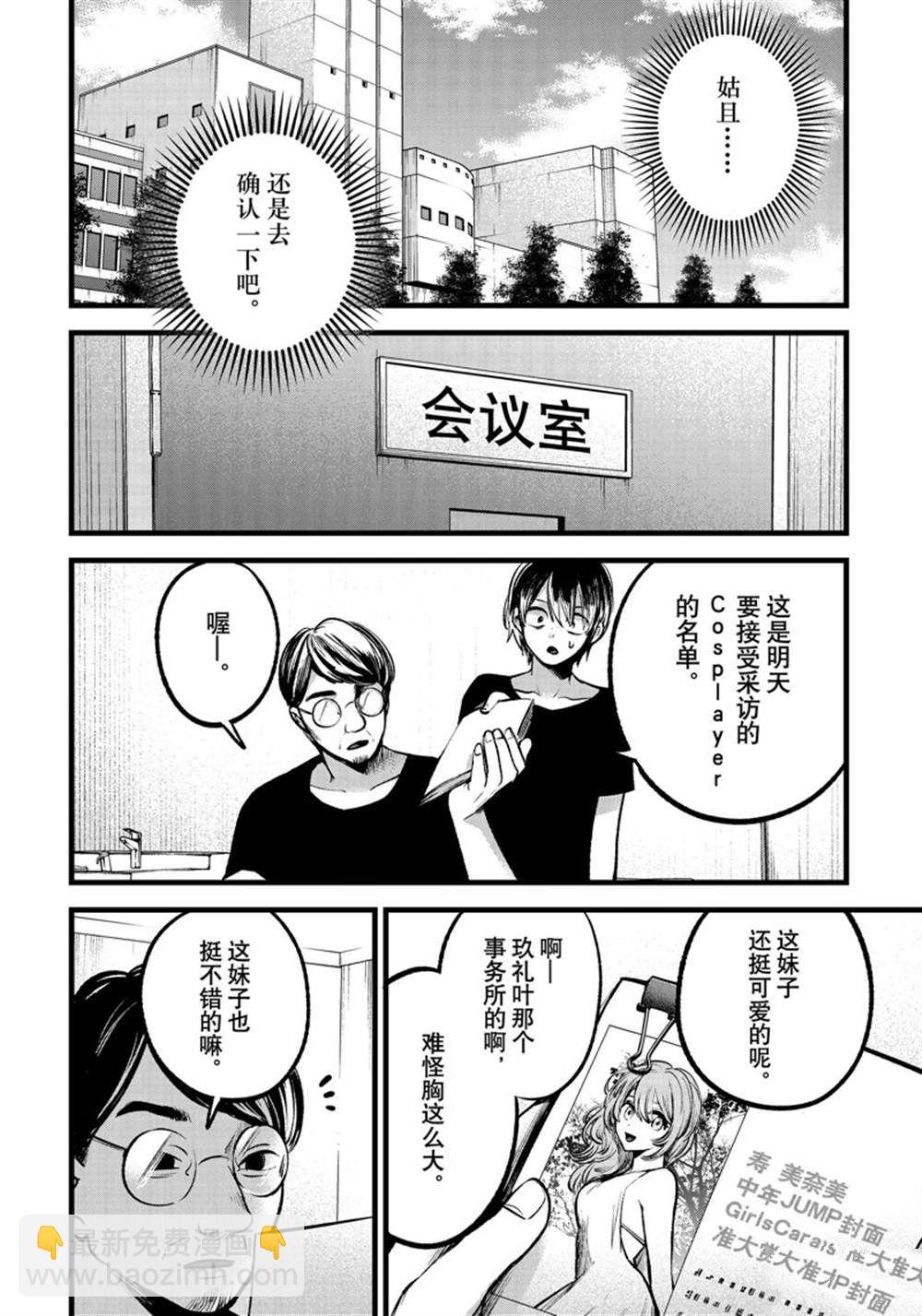 🍘我推的孩子 第88话 第10页