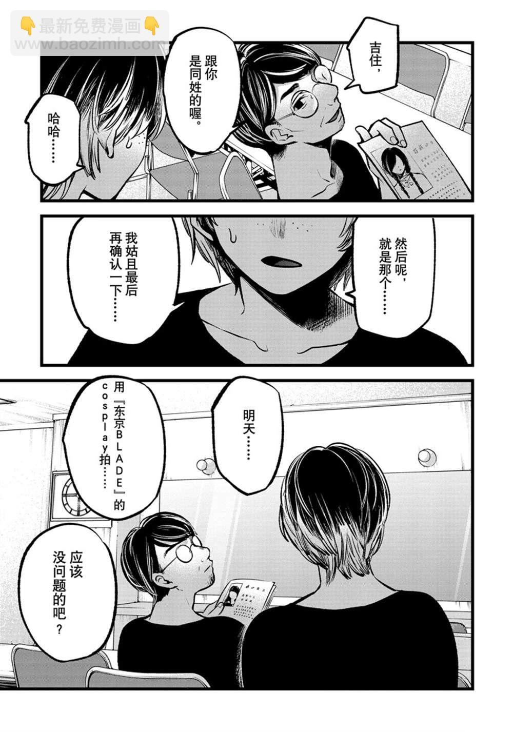 🍘我推的孩子 第88话 第11页