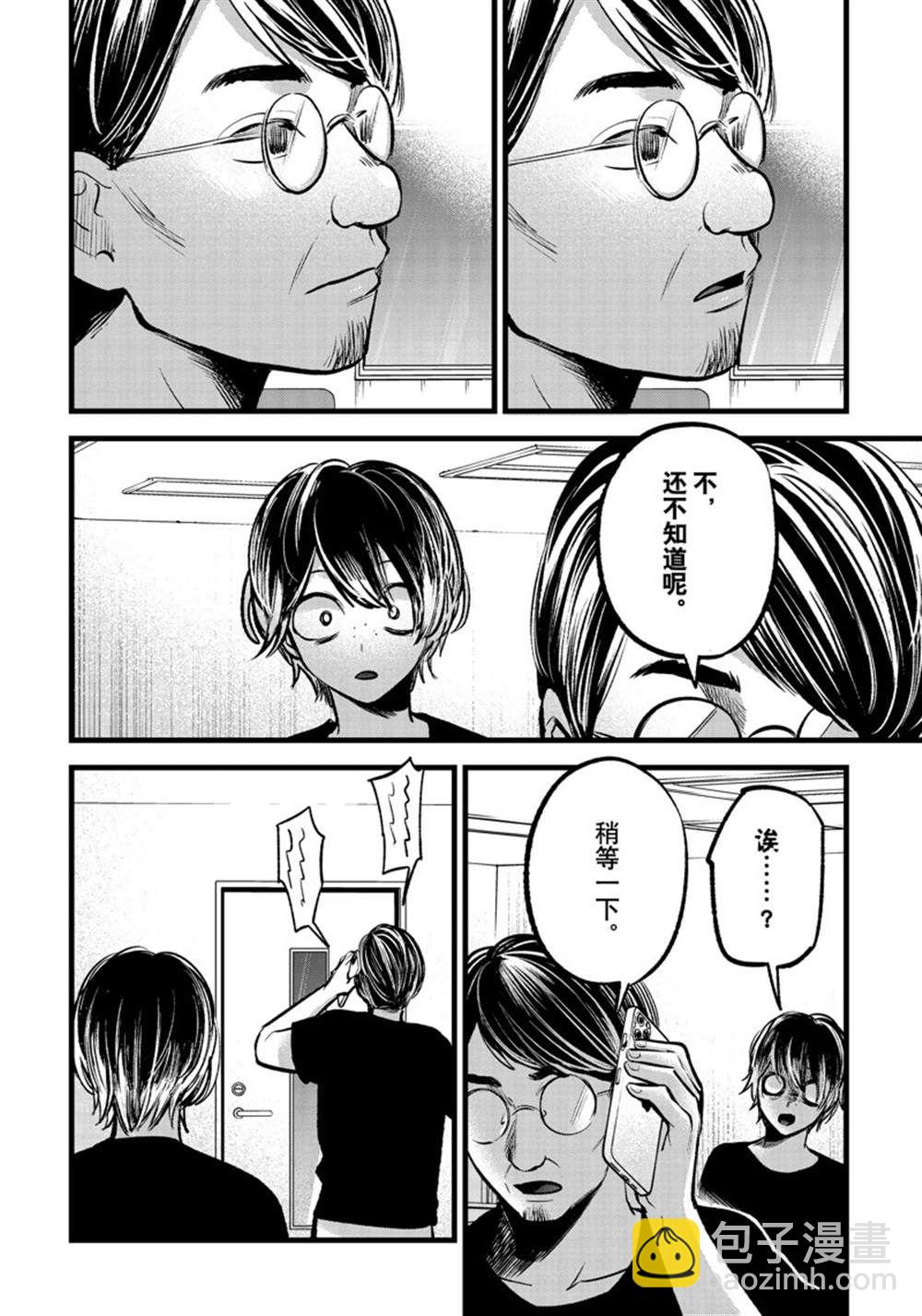 🍘我推的孩子 第88话 第12页