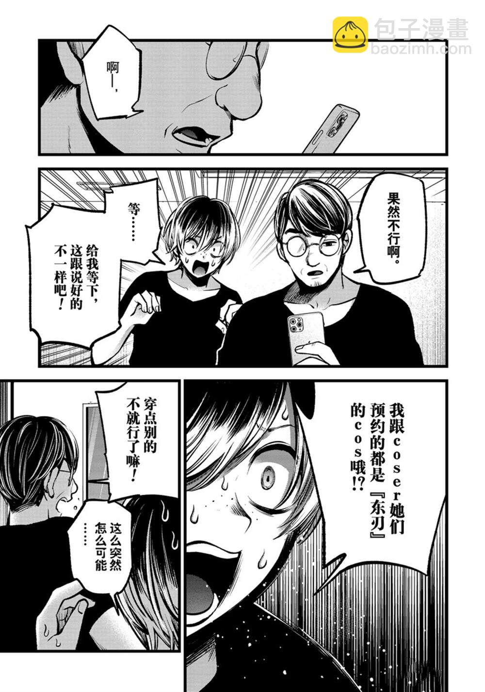 🍘我推的孩子 第88话 第13页