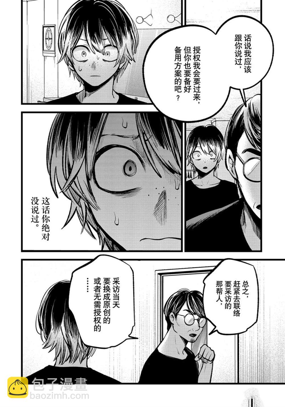 🍘我推的孩子 第88话 第14页