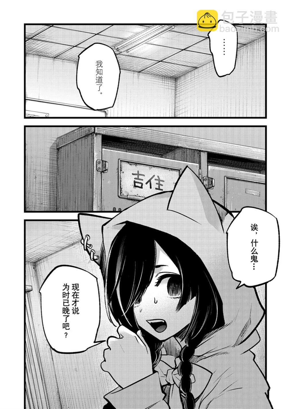 🍘我推的孩子 第88话 第16页