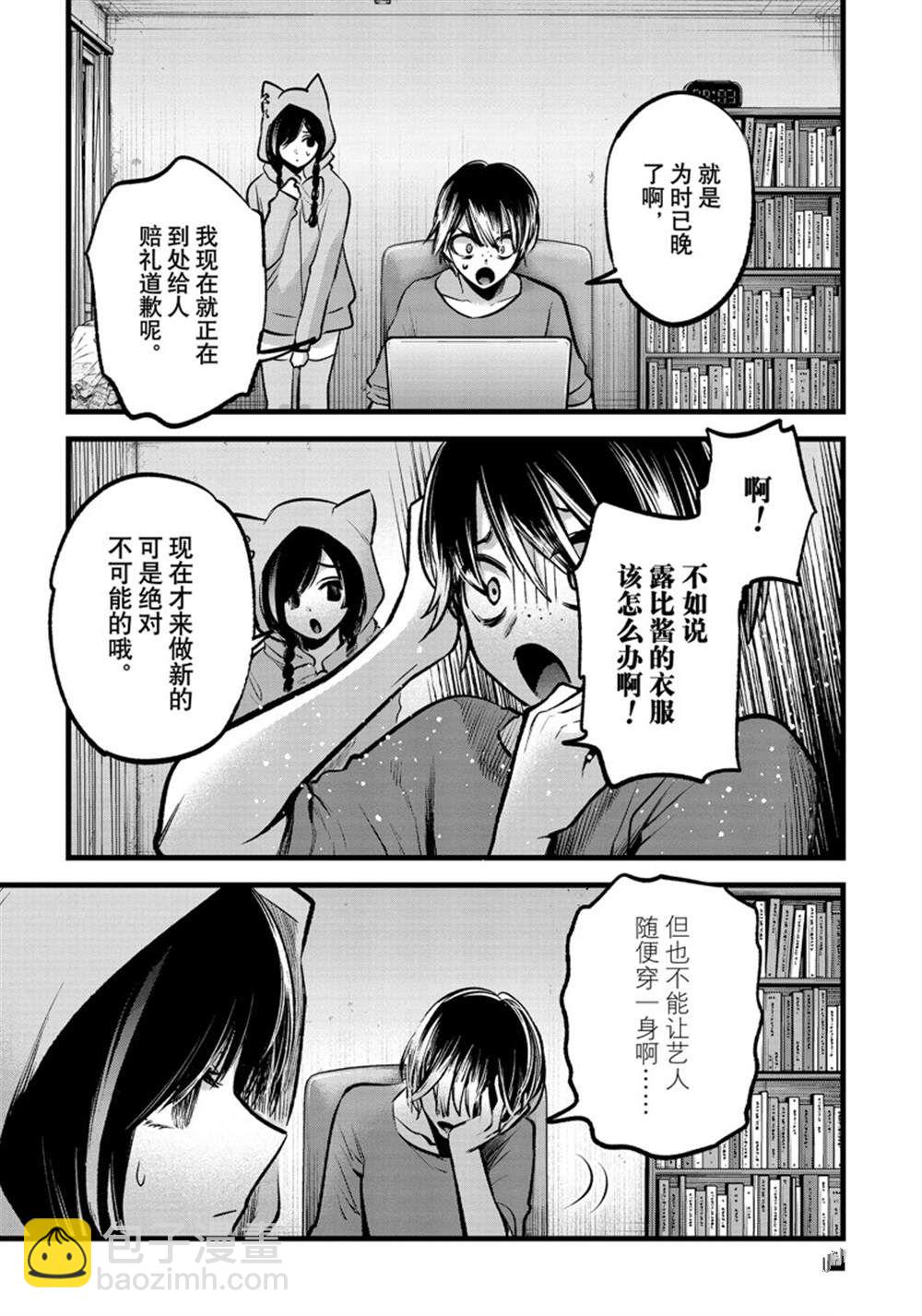 🍘我推的孩子 第88话 第17页
