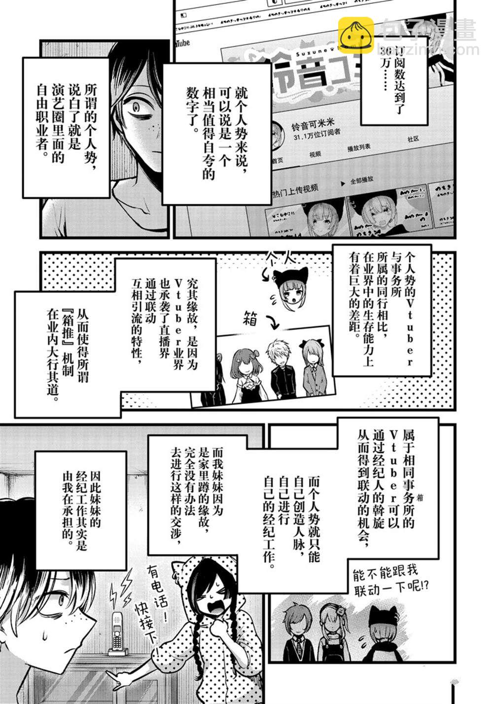 🍘我推的孩子 第88话 第3页