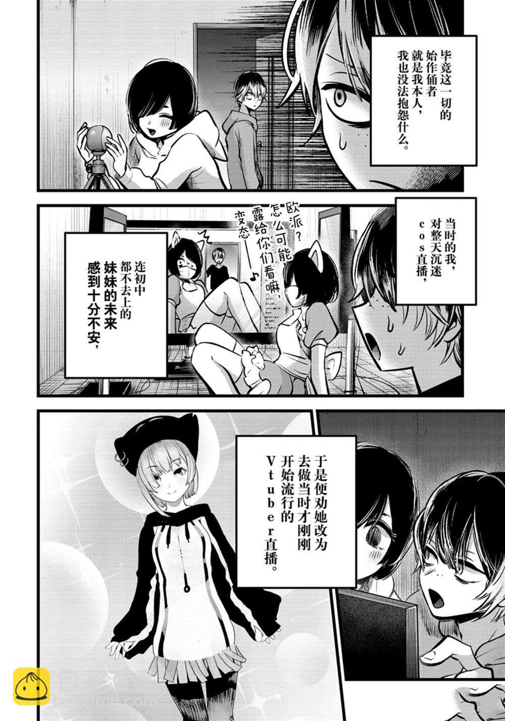 🍘我推的孩子 第88话 第4页