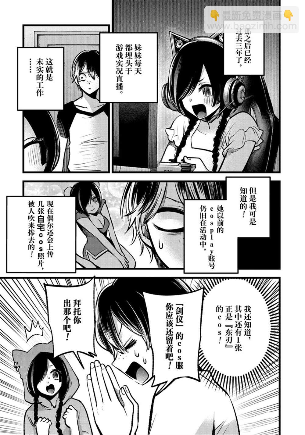 🍘我推的孩子 第88话 第5页