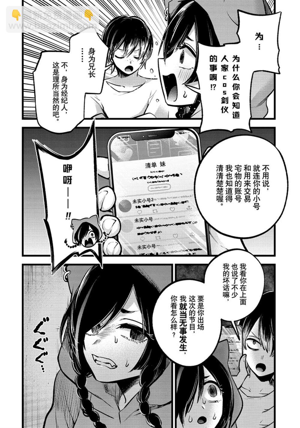 🍘我推的孩子 第88话 第6页