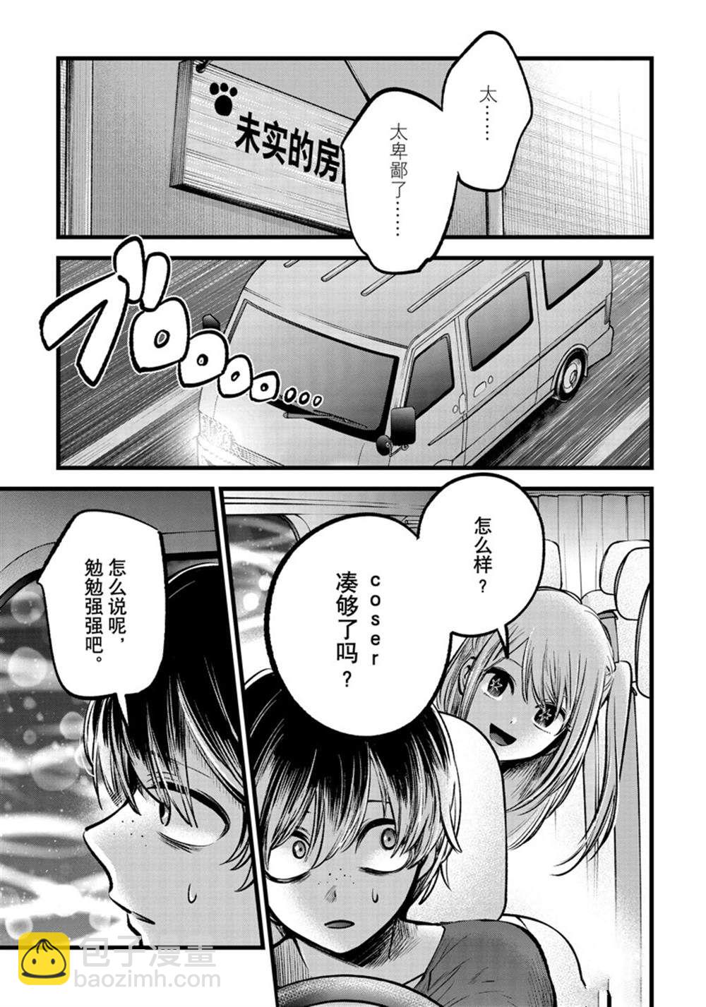 🍘我推的孩子 第88话 第7页