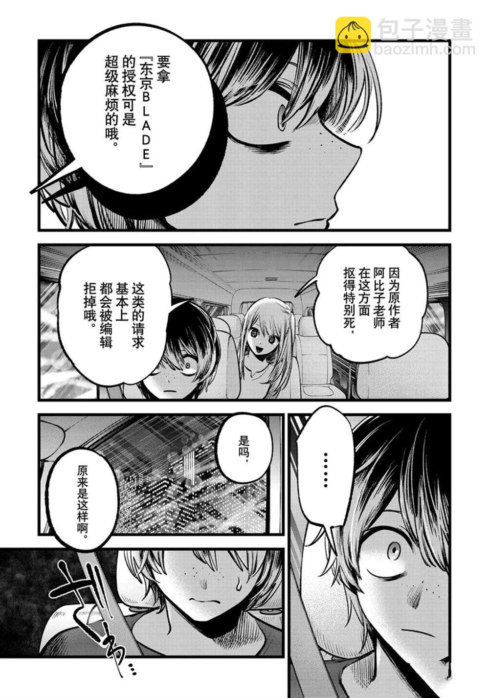 🍘我推的孩子 第88话 第9页