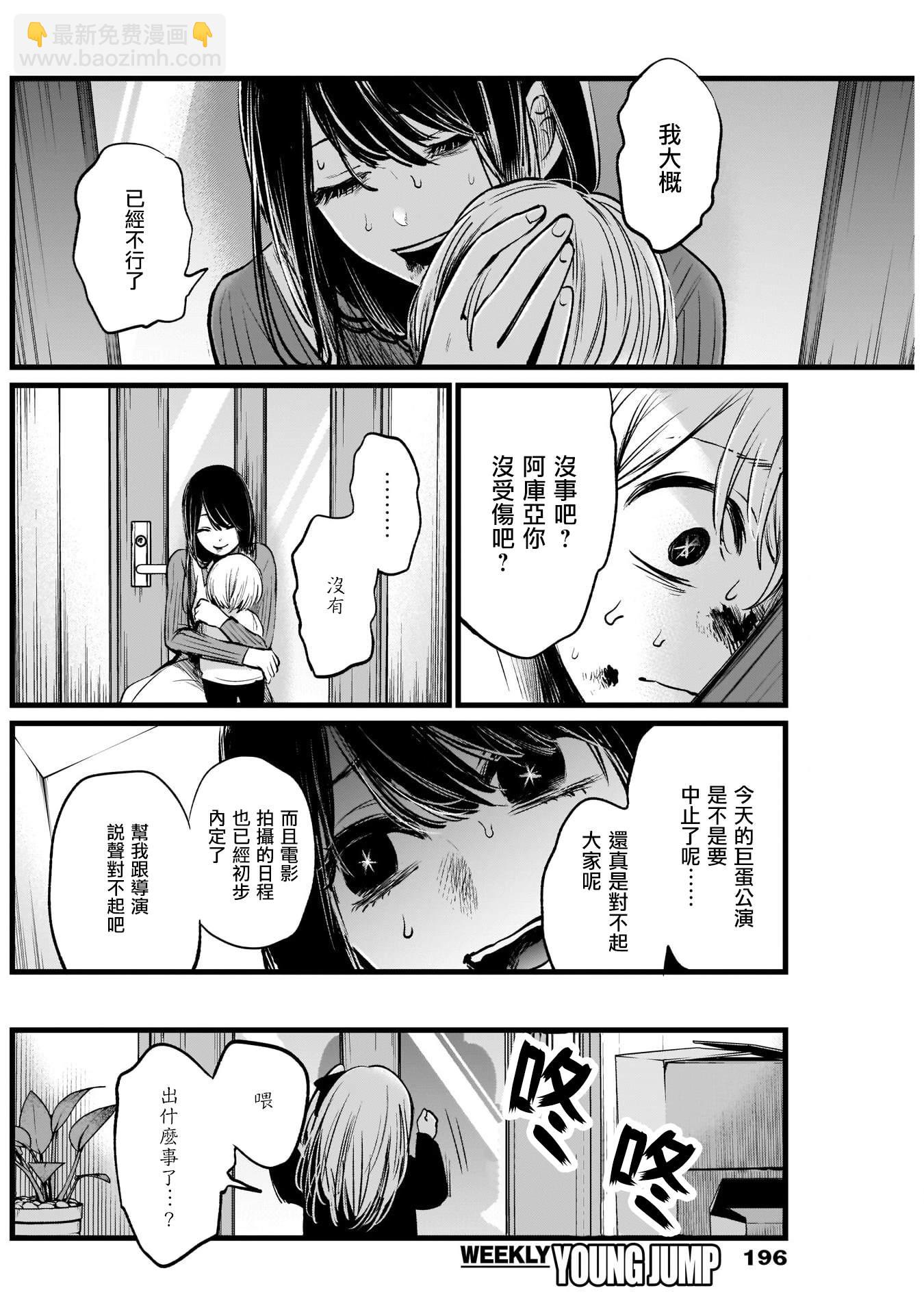 🍘我推的孩子 第9话 第10页