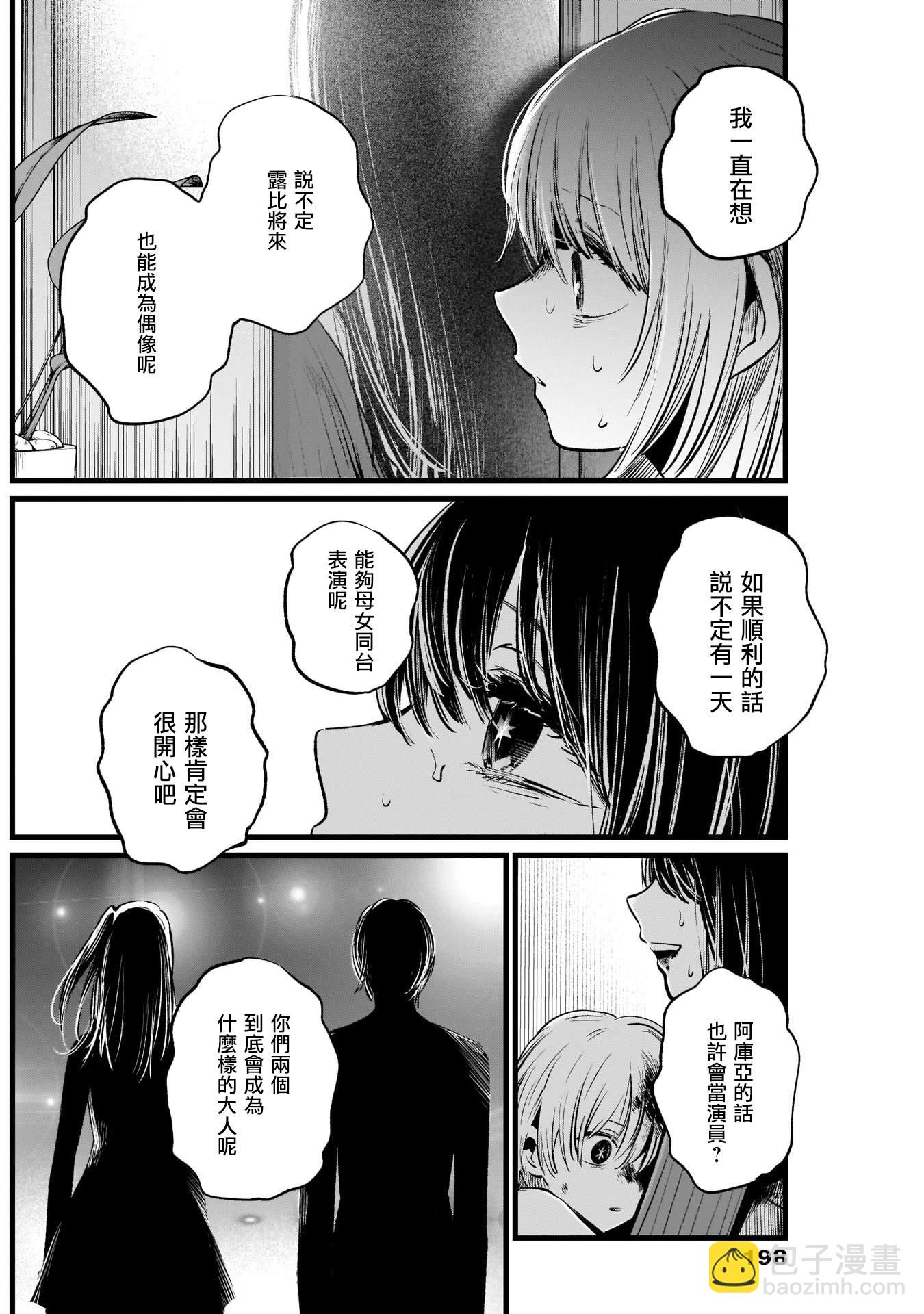 🍘我推的孩子 第9话 第12页