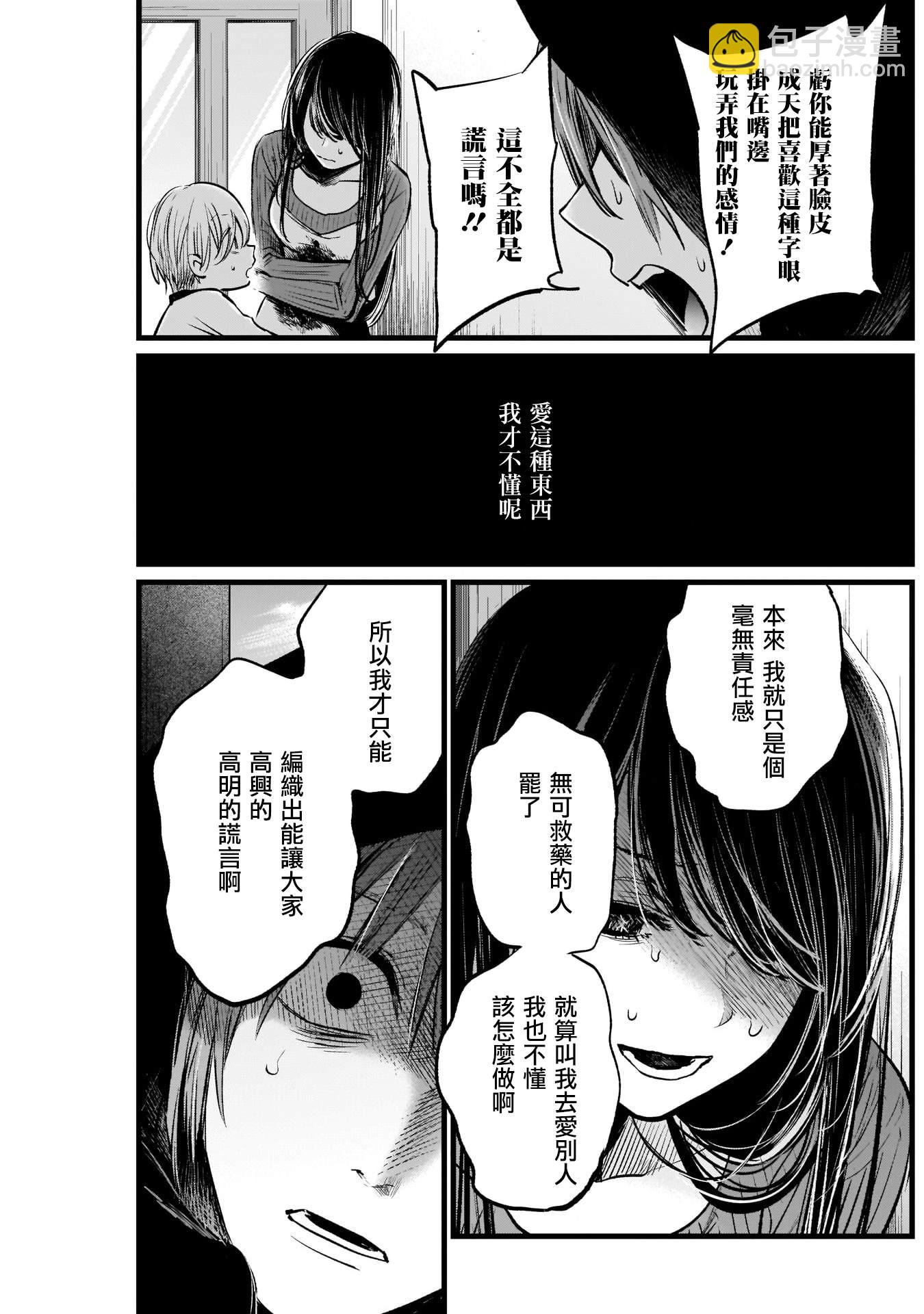 🍘我推的孩子 第9话 第5页