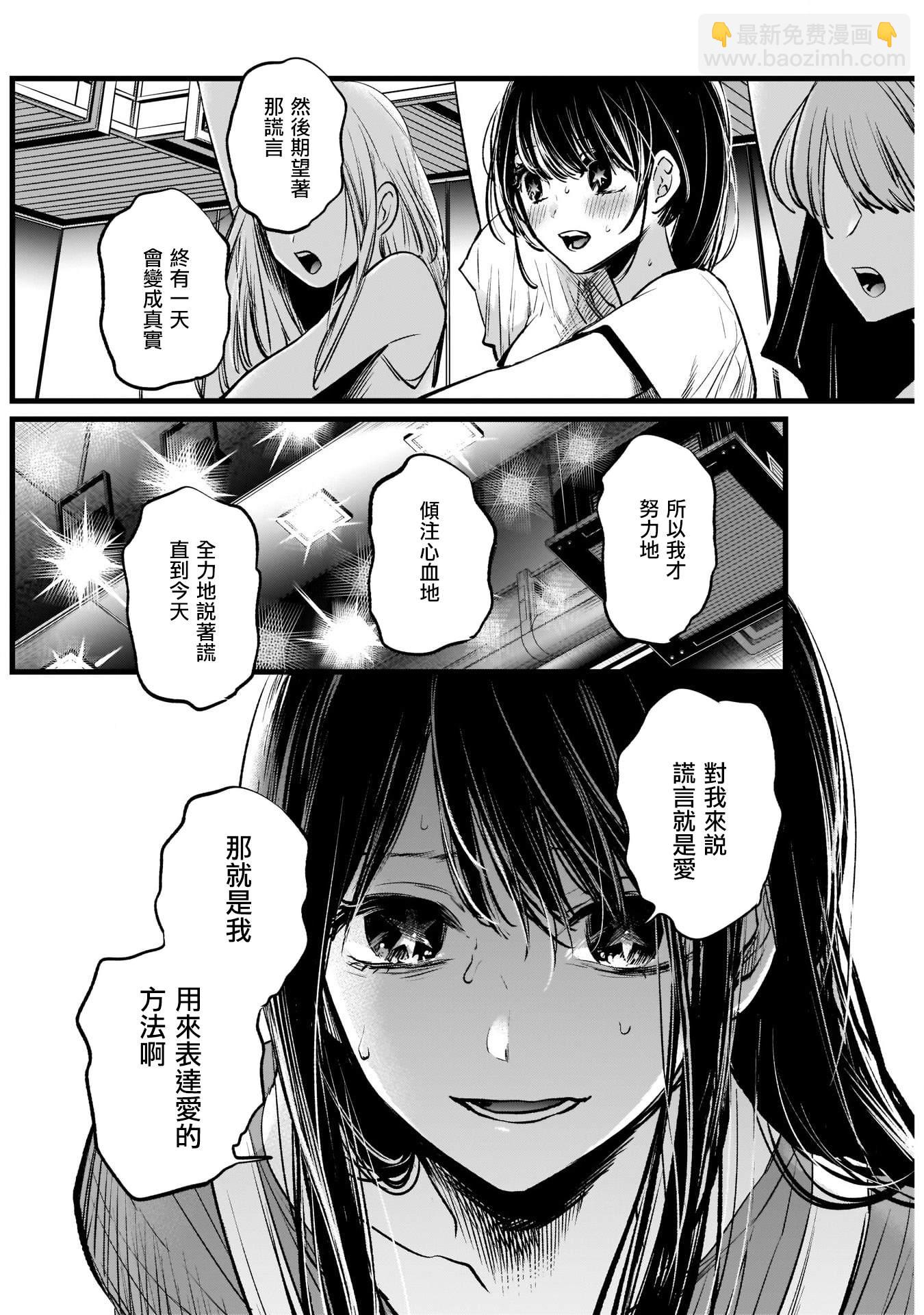 🍘我推的孩子 第9话 第6页