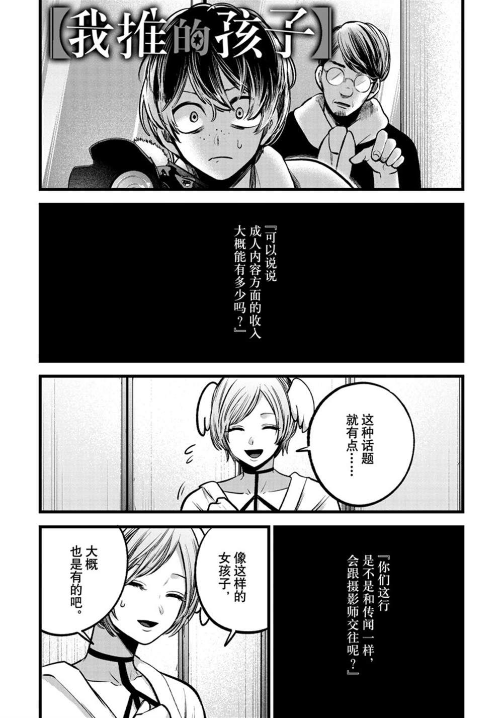 🍘我推的孩子 第90话 第1页