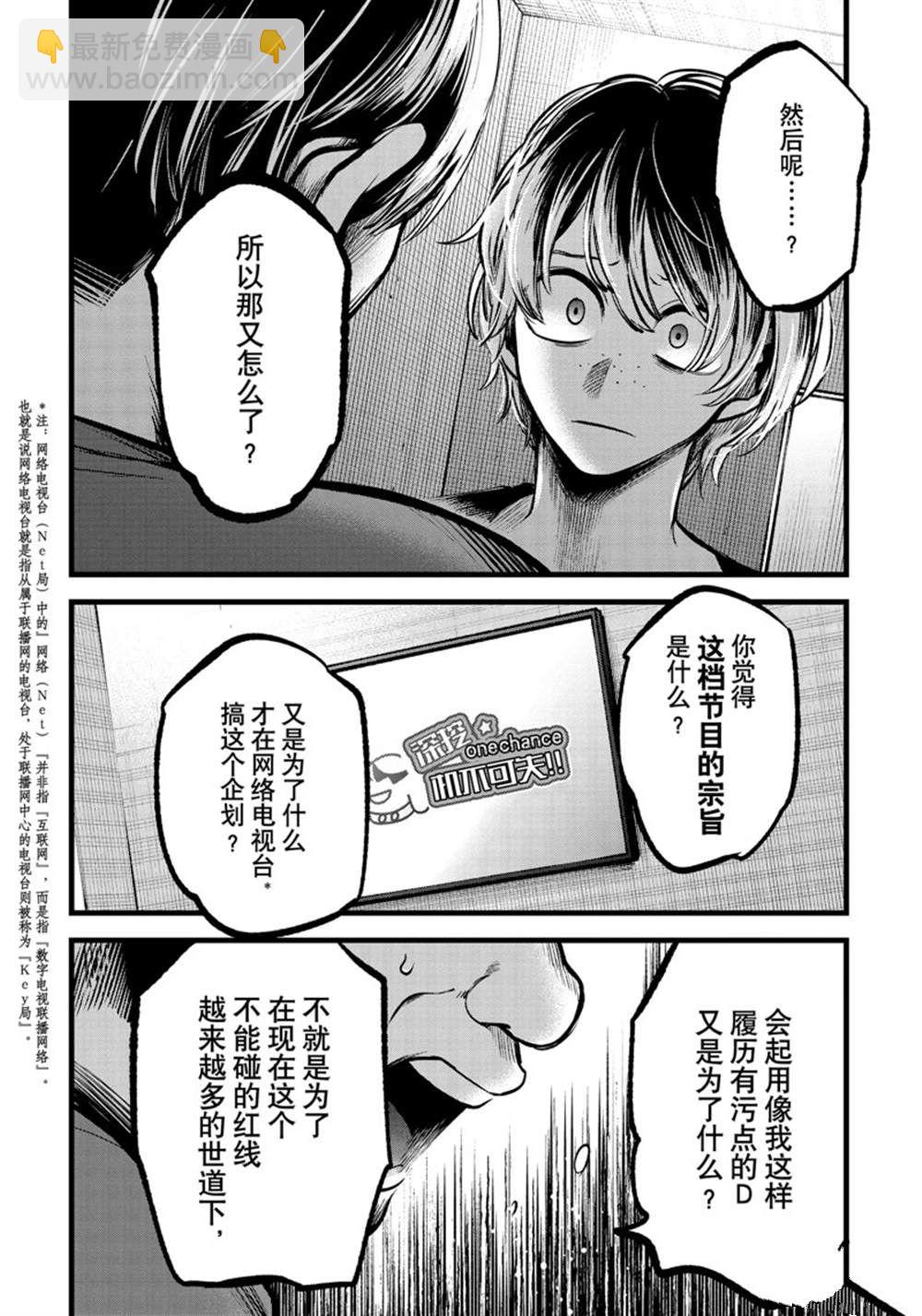 🍘我推的孩子 第90话 第10页
