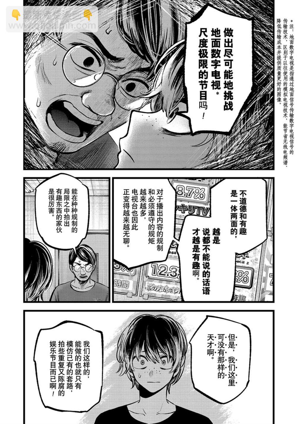 🍘我推的孩子 第90话 第11页