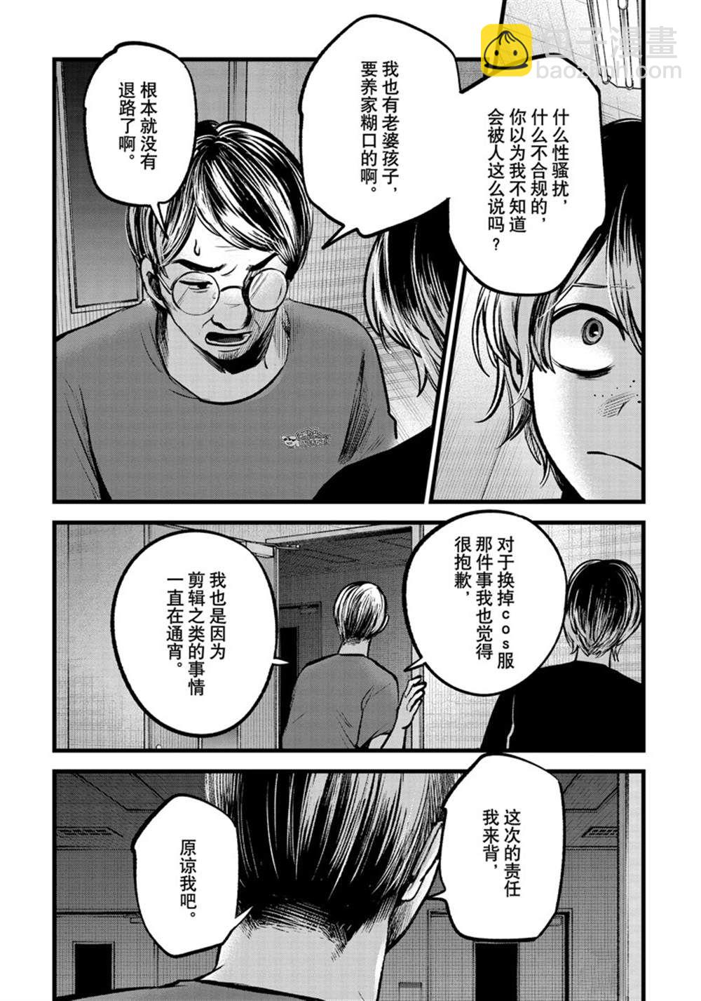 🍘我推的孩子 第90话 第12页