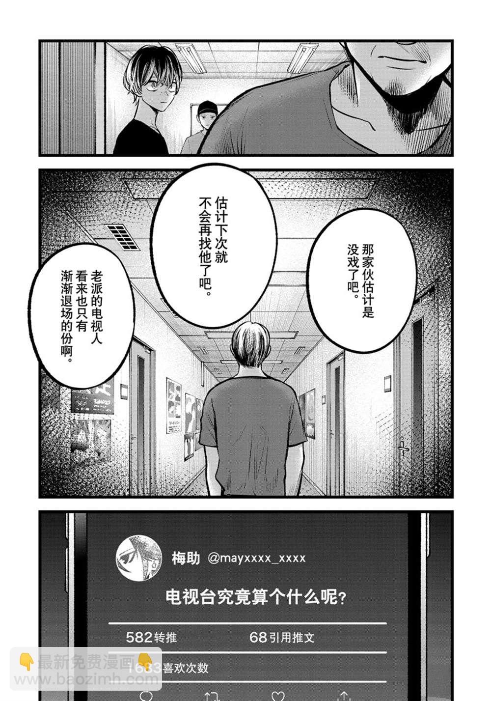 🍘我推的孩子 第90话 第13页
