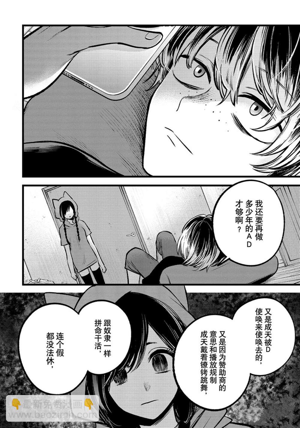 🍘我推的孩子 第90话 第14页