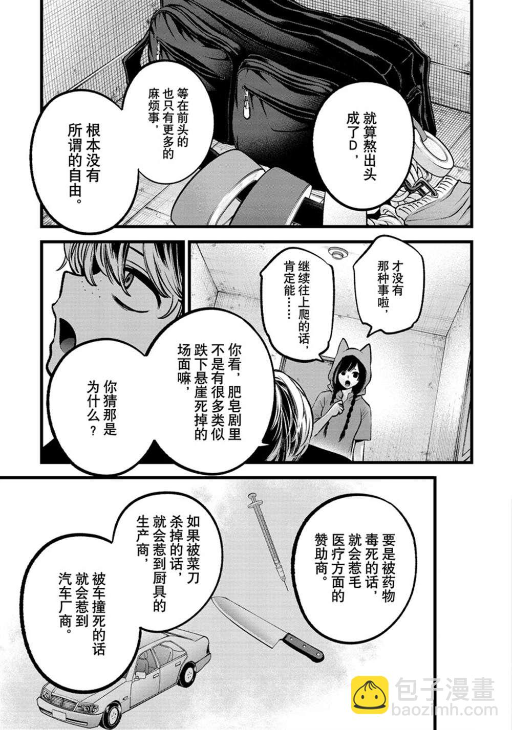 🍘我推的孩子 第90话 第15页