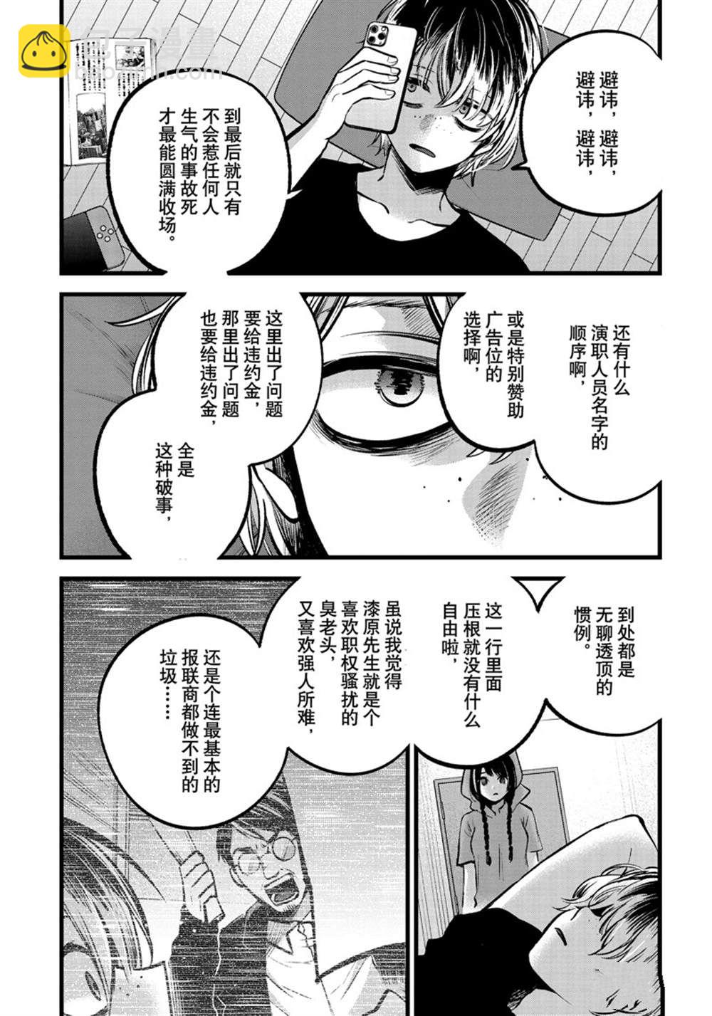 🍘我推的孩子 第90话 第16页
