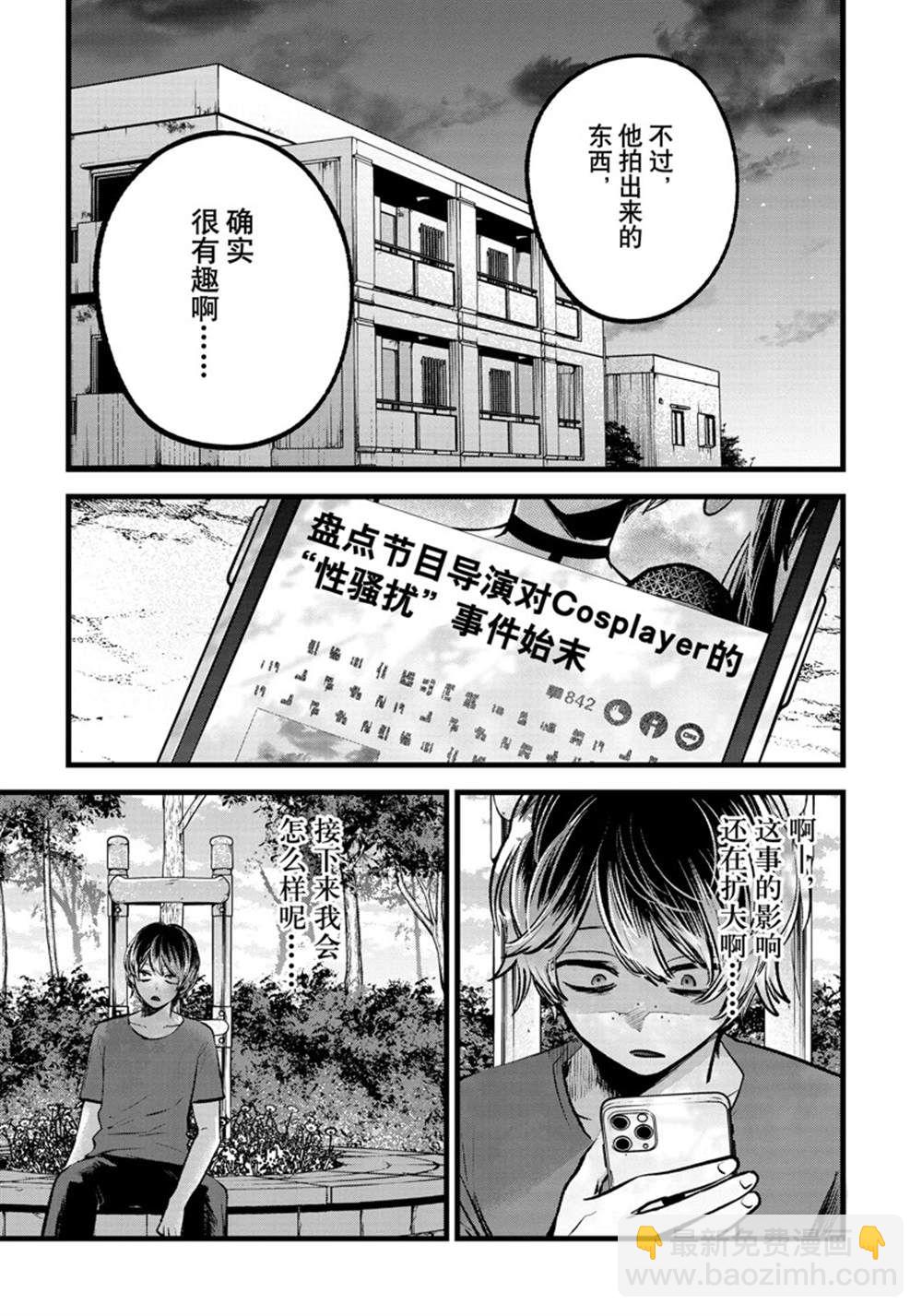 🍘我推的孩子 第90话 第17页
