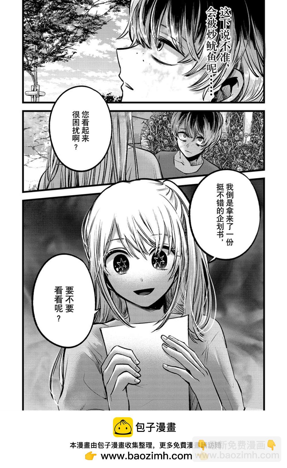 🍘我推的孩子 第90话 第18页
