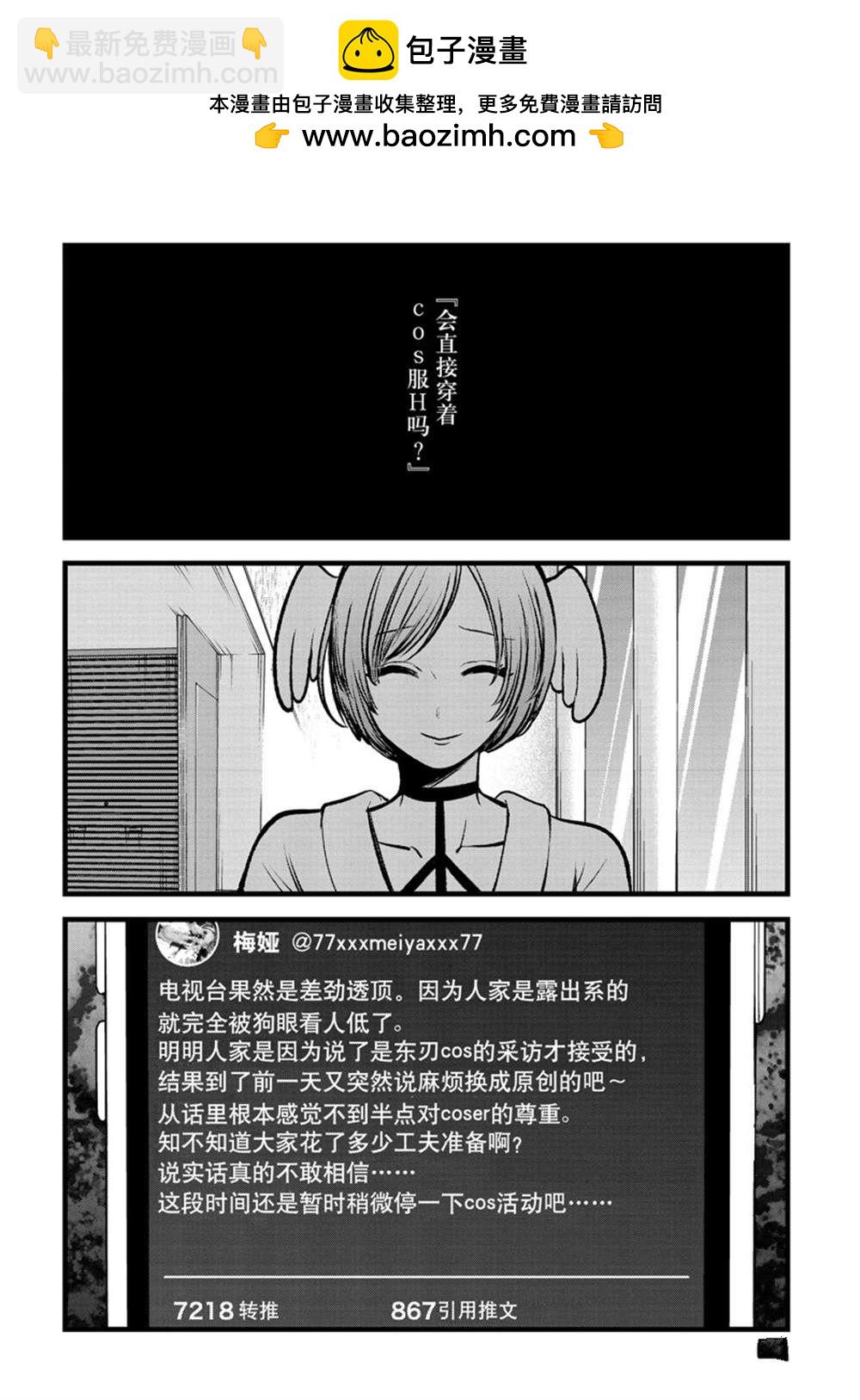🍘我推的孩子 第90话 第2页