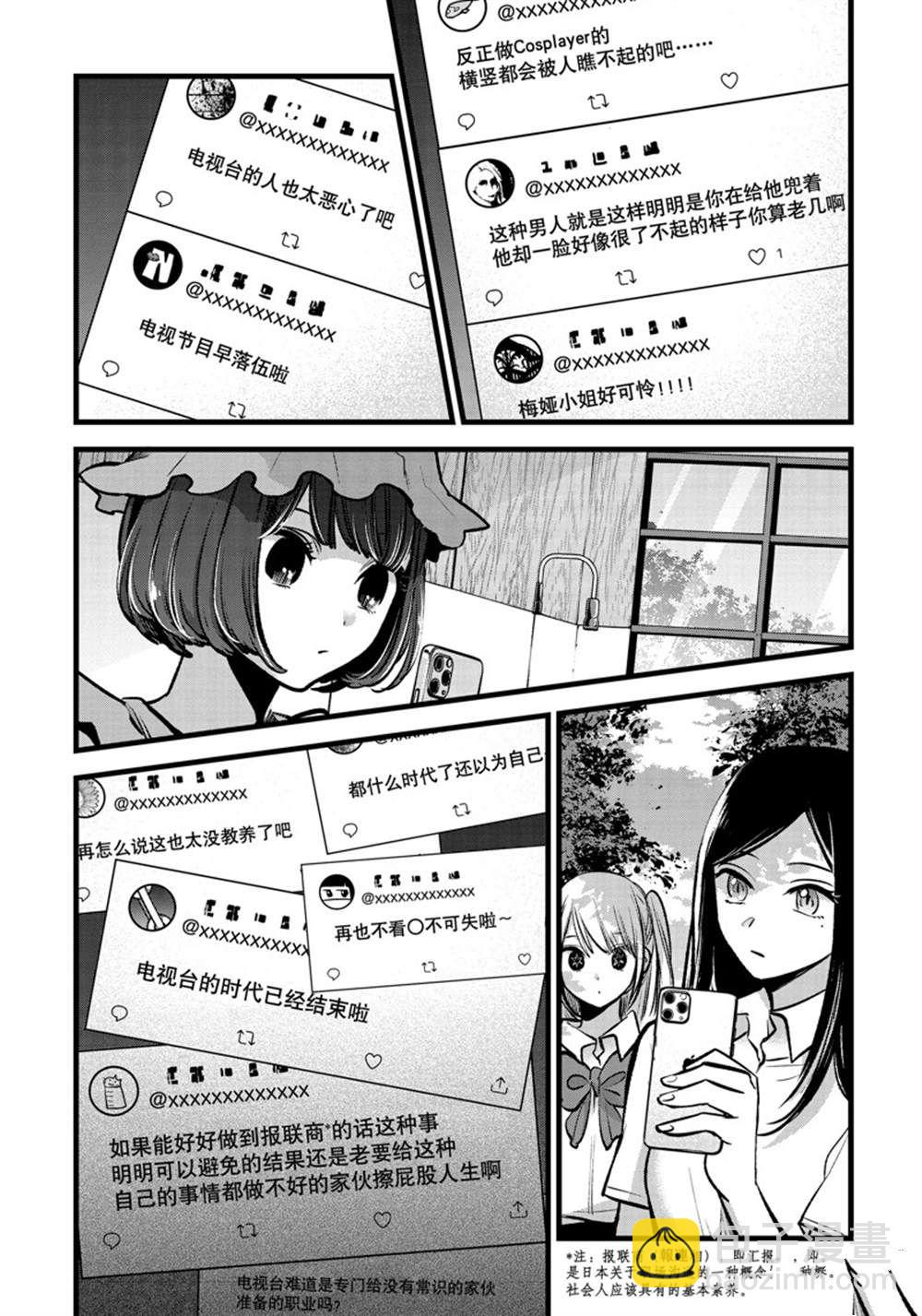 🍘我推的孩子 第90话 第3页