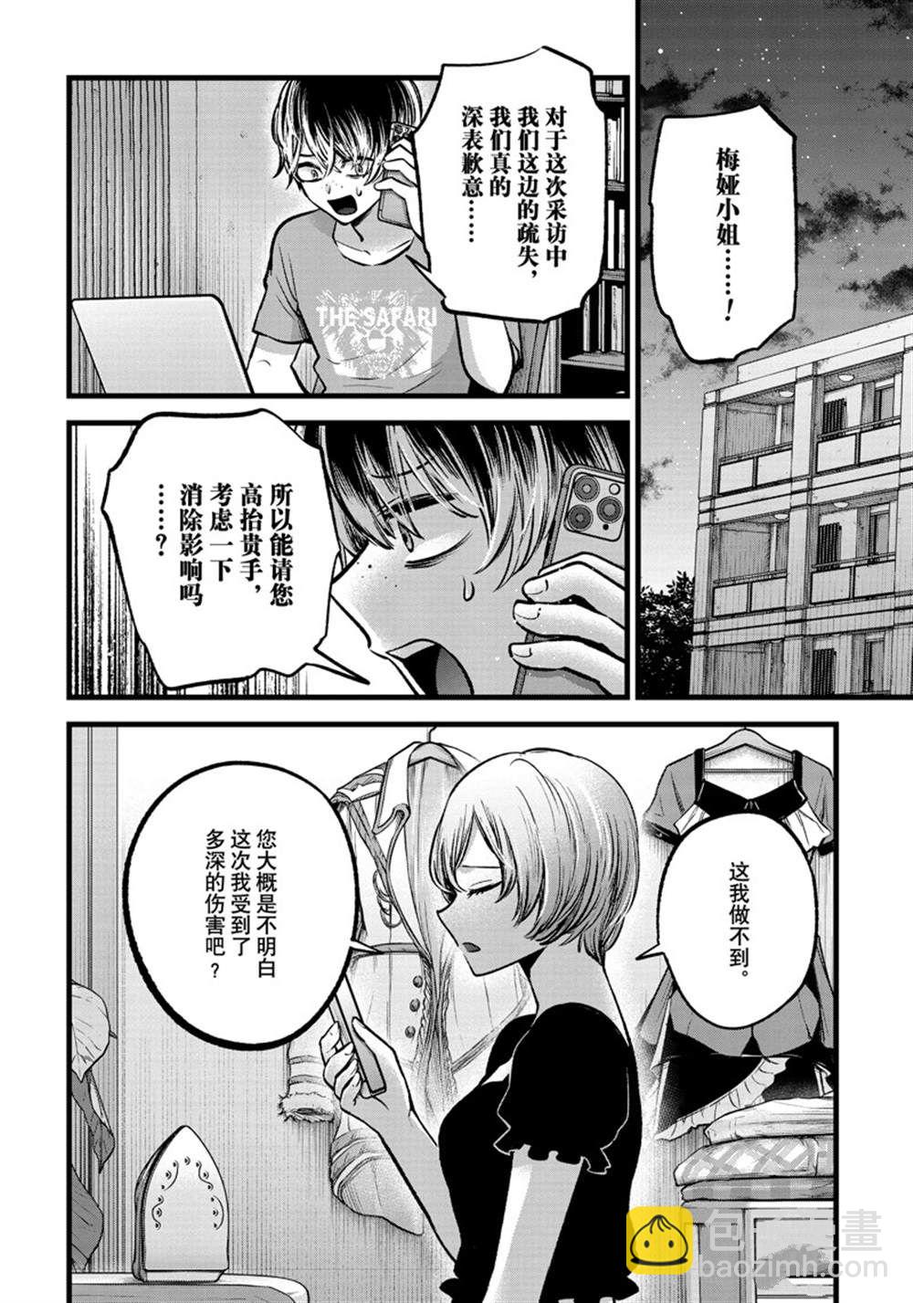 🍘我推的孩子 第90话 第4页