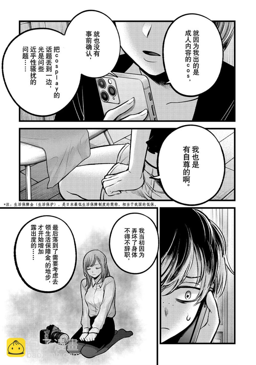 🍘我推的孩子 第90话 第5页