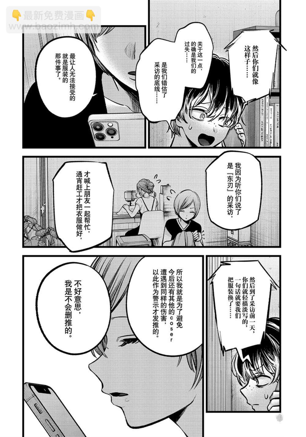 🍘我推的孩子 第90话 第6页