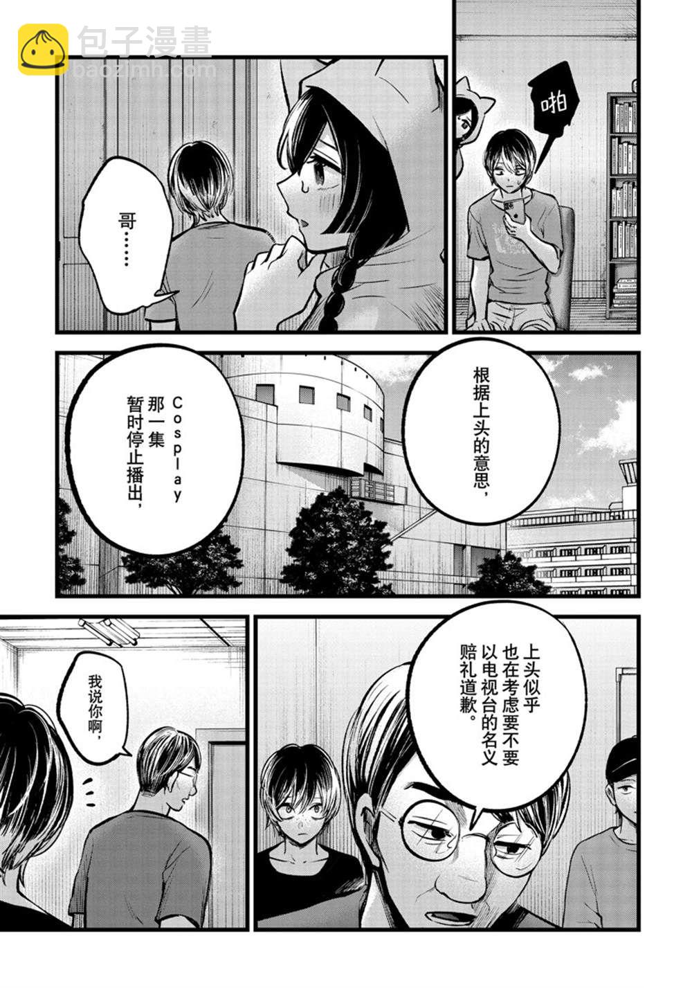 🍘我推的孩子 第90话 第7页