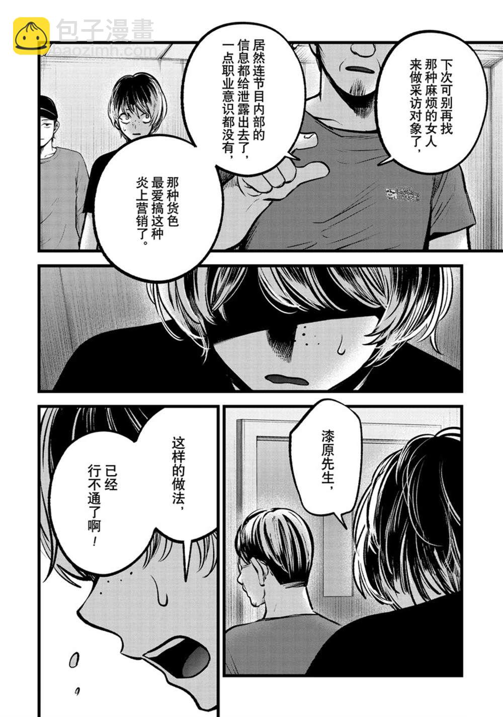 🍘我推的孩子 第90话 第8页