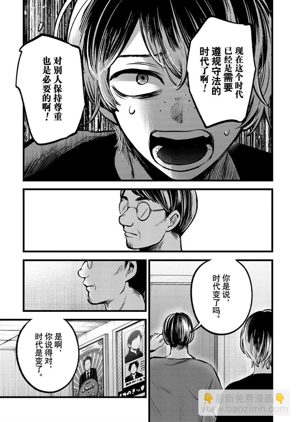 🍘我推的孩子 第90话 第9页